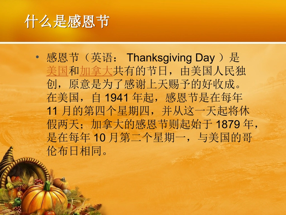 感恩节中英文_第3页