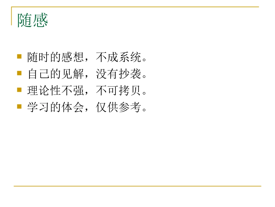 九江听课随感_第2页