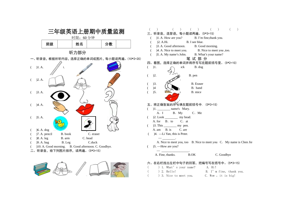 和静县四小三年级上册期中试卷-朱红菊_第1页