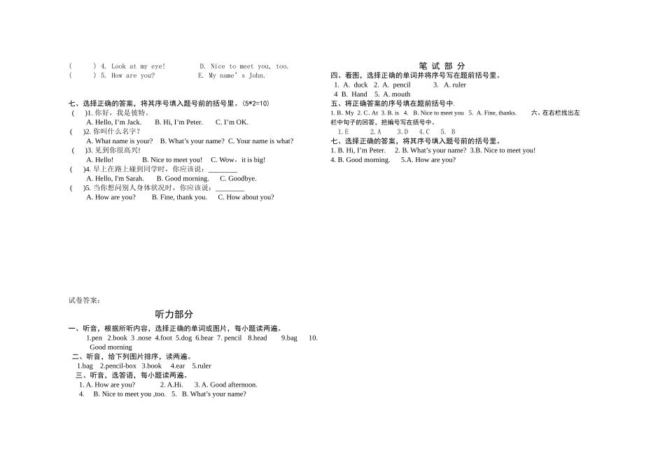 和静县四小三年级上册期中试卷-朱红菊_第2页