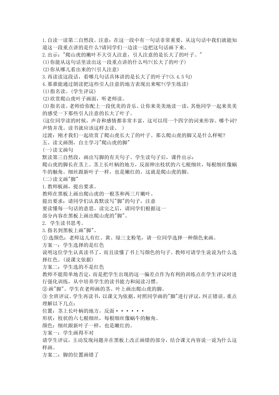 2015《爬山虎的脚》获奖教案_第2页