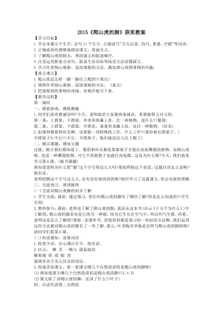 2015《爬山虎的脚》获奖教案
