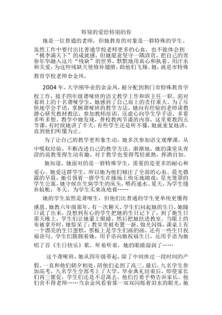 特别的爱给特别的你