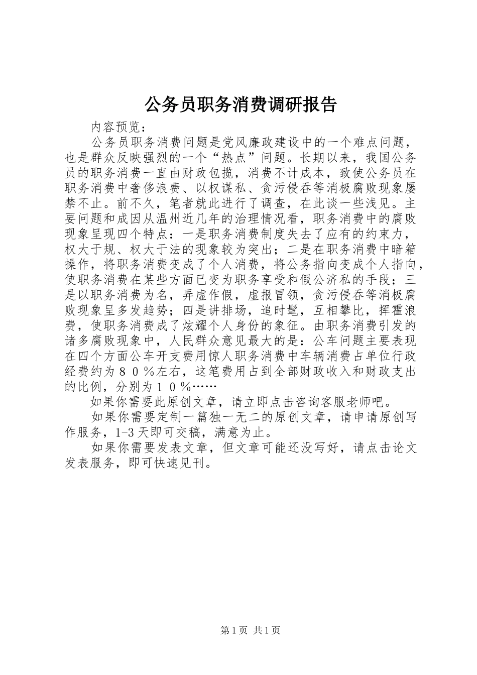 公务员职务消费调研报告_第1页
