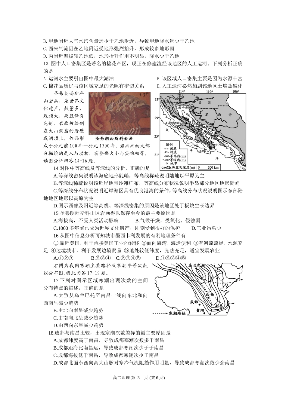 乐山市高中2014届高二下期末试题（2013年6月）_第3页