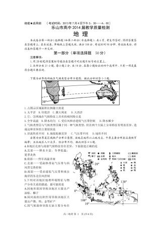 乐山市高中2014届高二下期末试题（2013年6月）