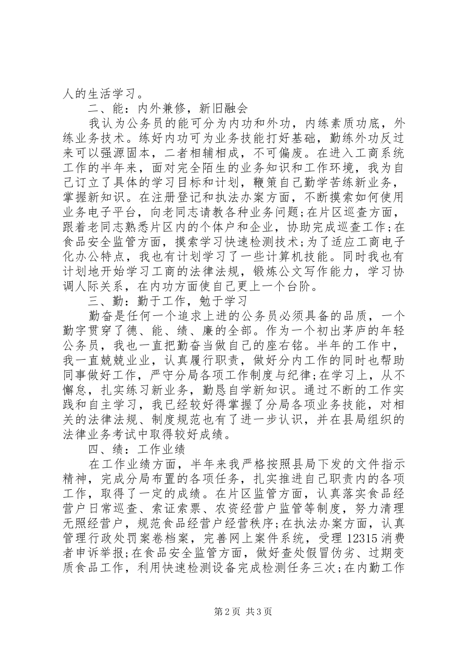 公务员考核履职报告_第2页