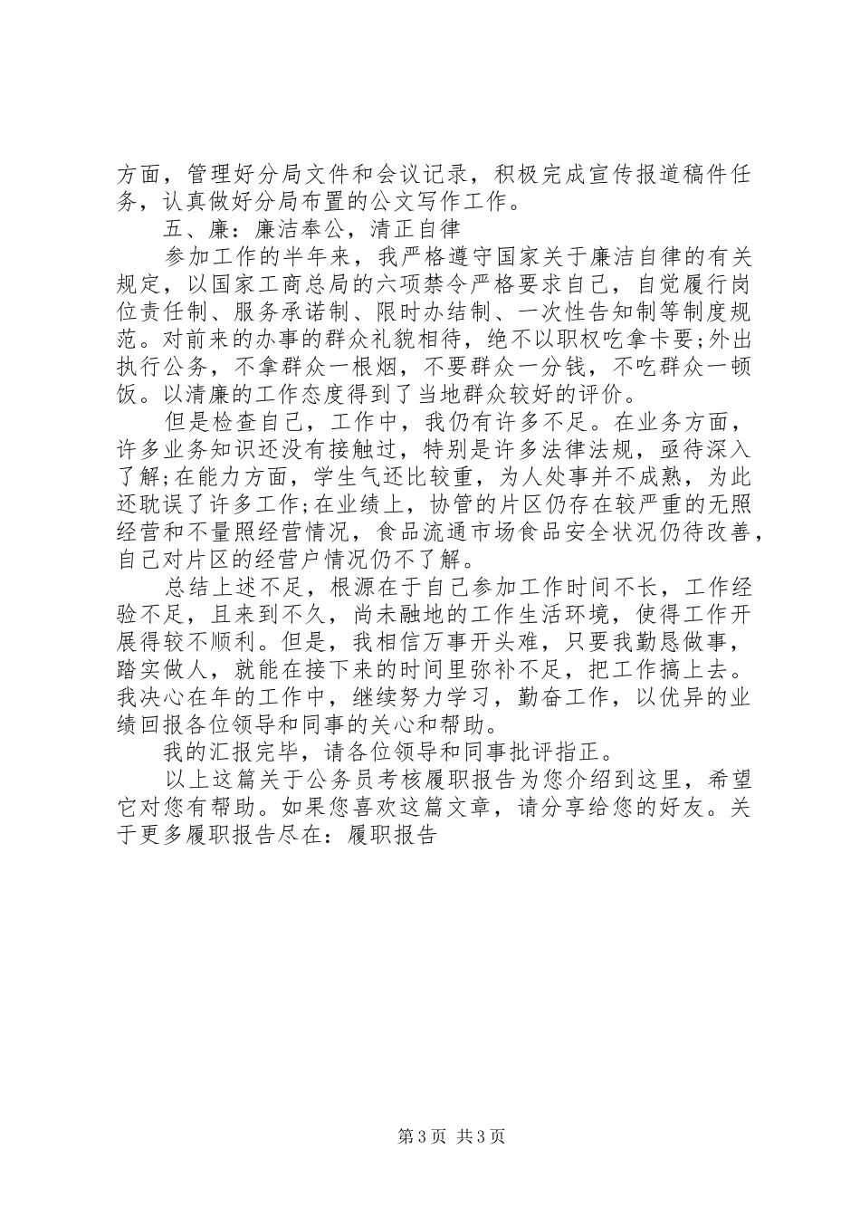 公务员考核履职报告_第3页