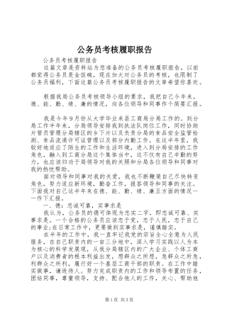 公务员考核履职报告