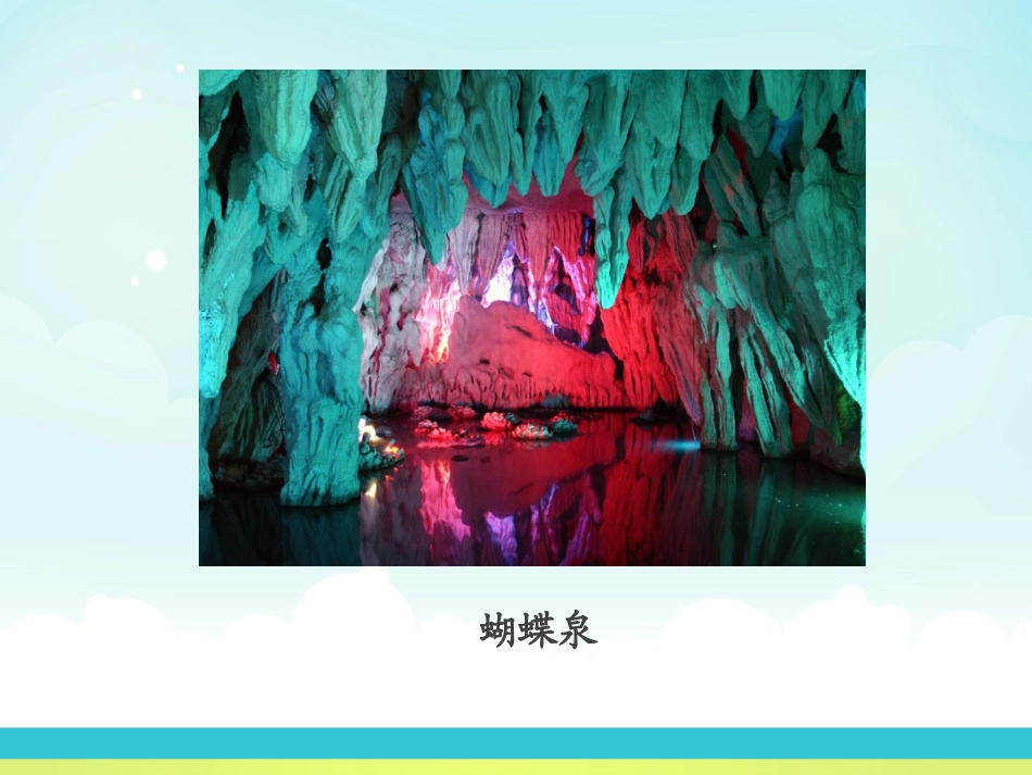 珍珠泉课件 (2)_第3页