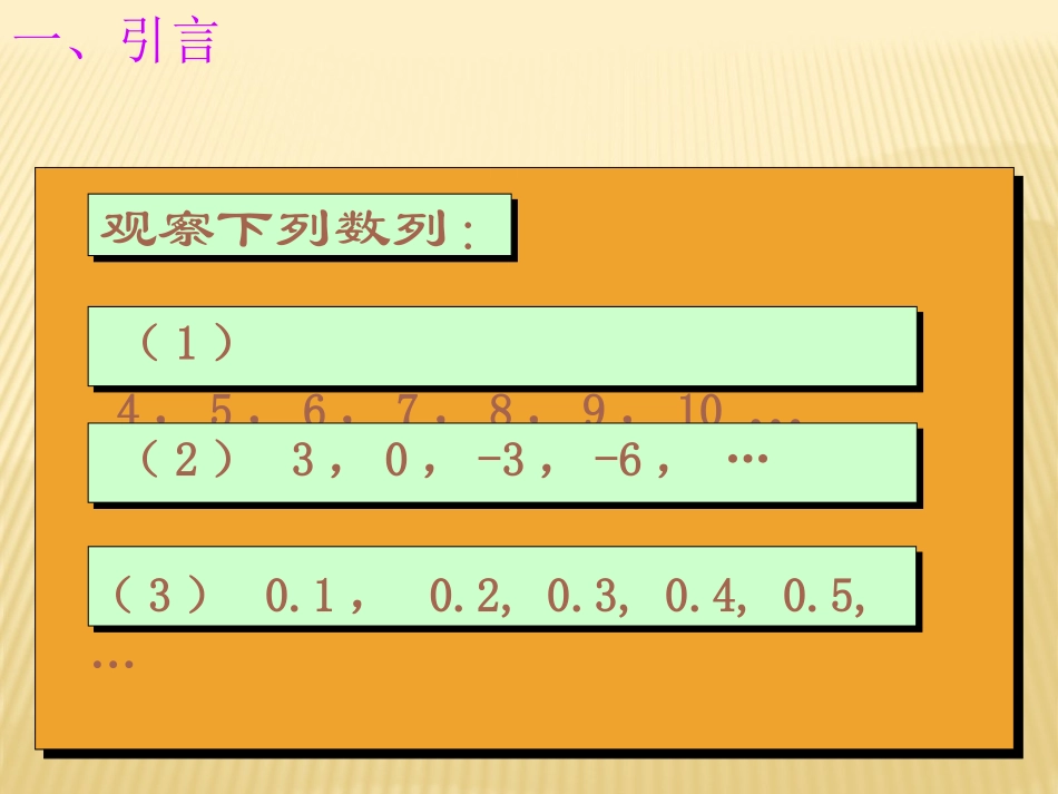 数学中的等差数列_第2页