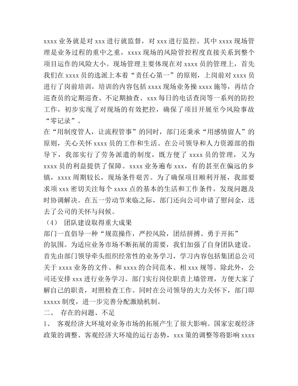 商品会计工作总结 _第3页