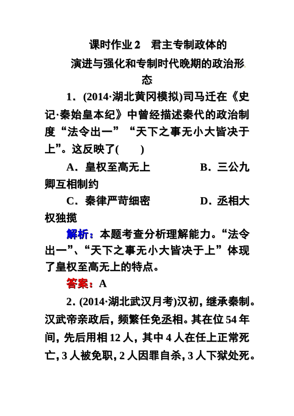 课时作业2君主专制政体的_第1页
