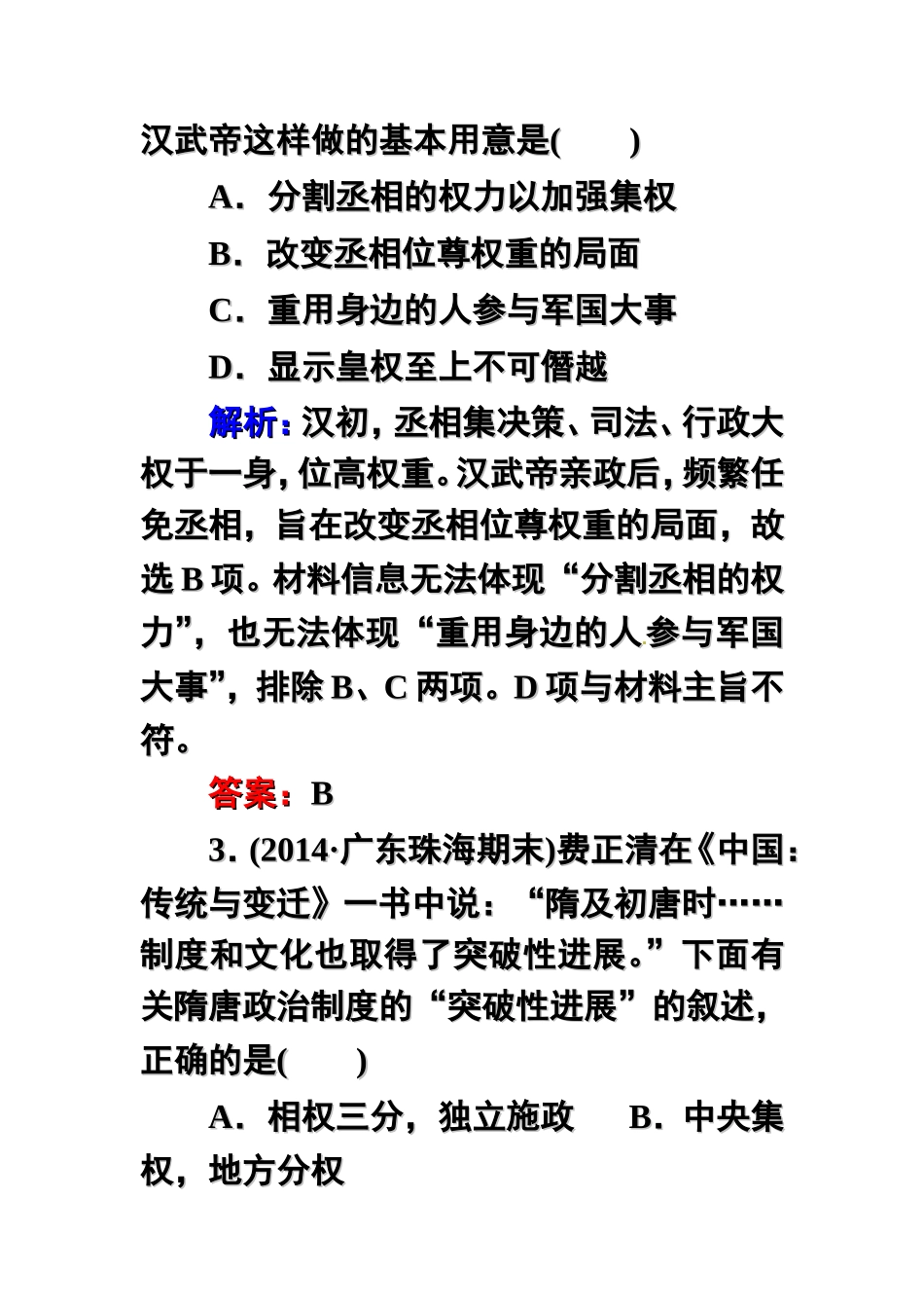 课时作业2君主专制政体的_第2页