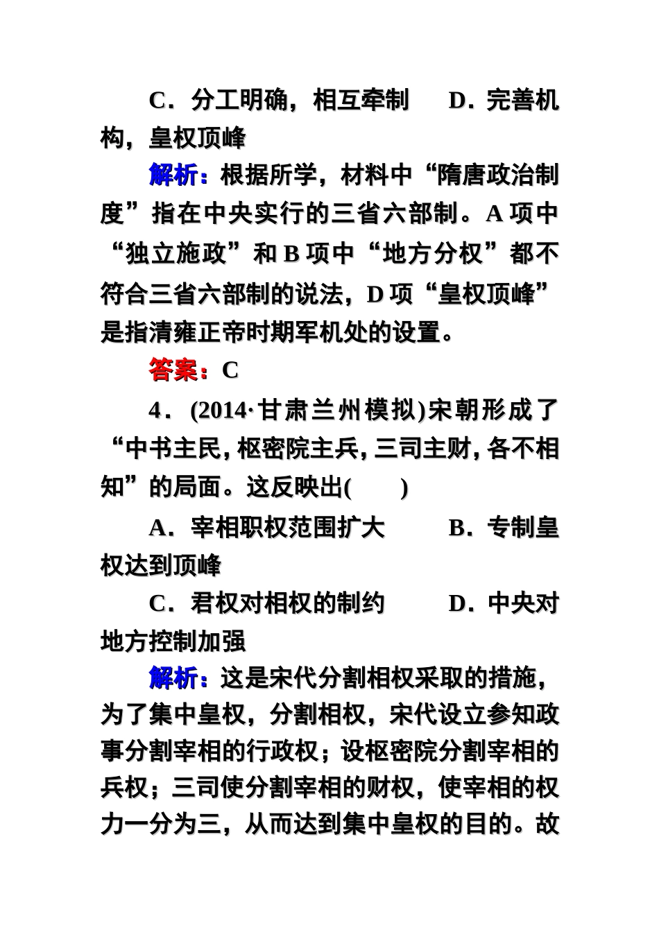 课时作业2君主专制政体的_第3页