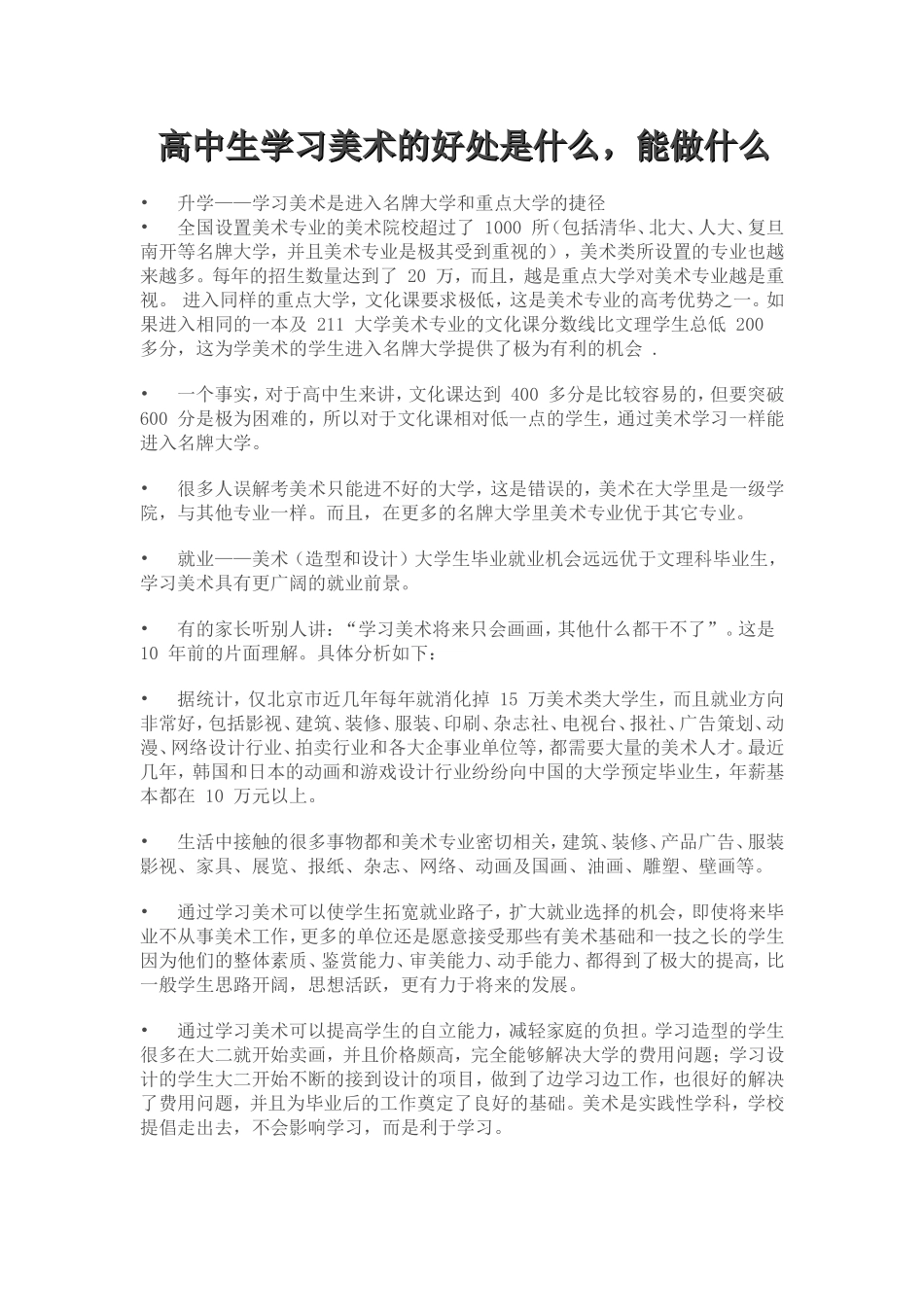 高中生学习美术的好处是什么-能做什么_第1页
