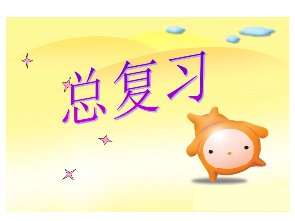 分数的加减复习_第1页