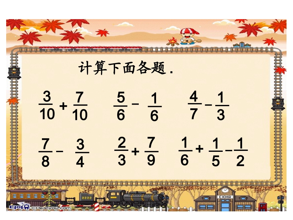 分数的加减复习_第2页