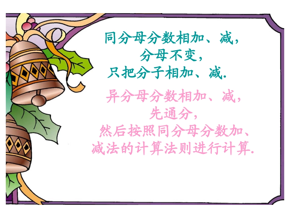 分数的加减复习_第3页