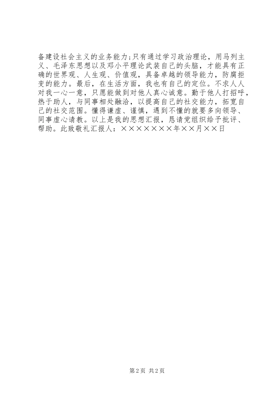 公务员第二季度思想汇报_第2页