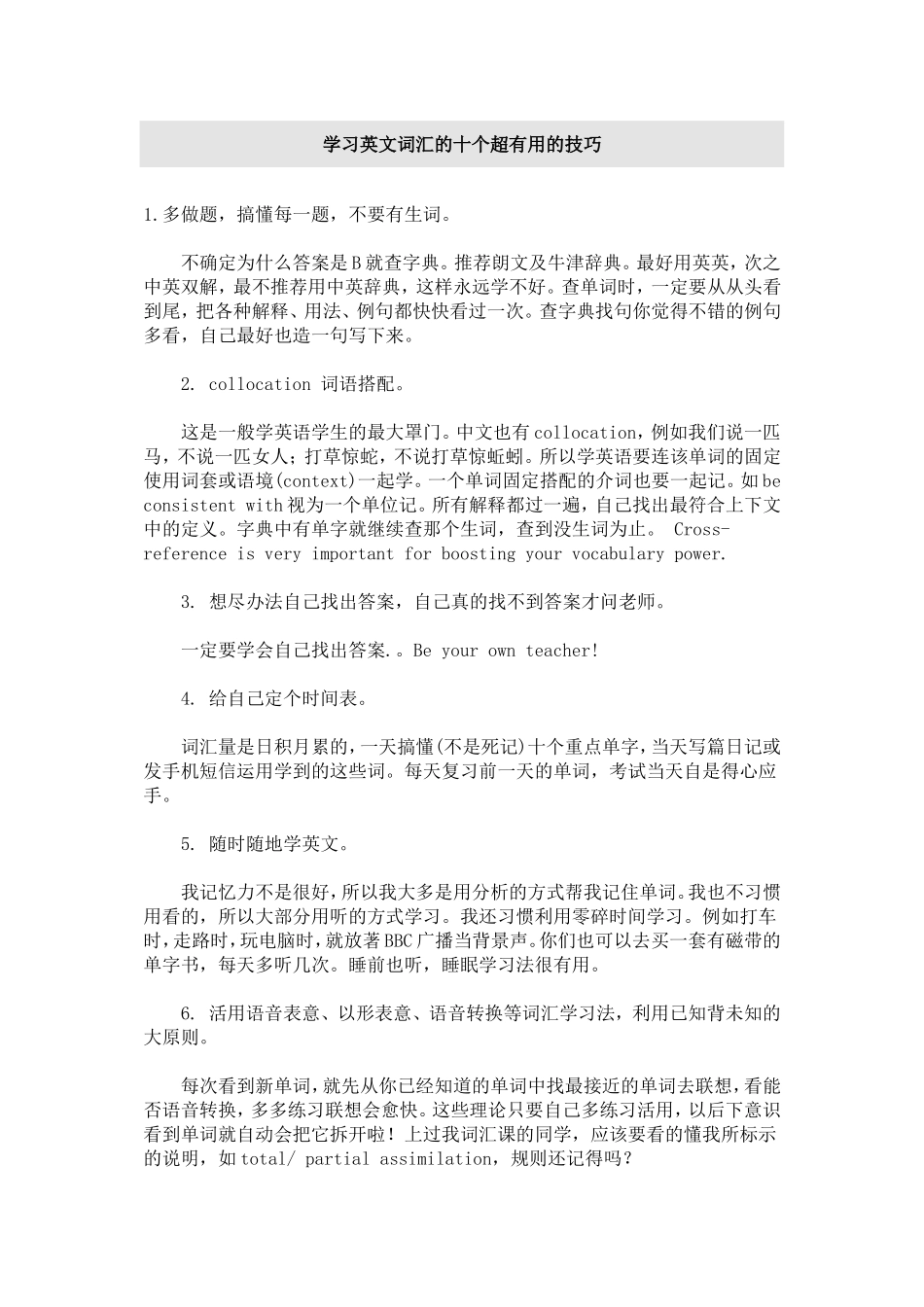 学习英文词汇的十个超有用的技巧_第1页