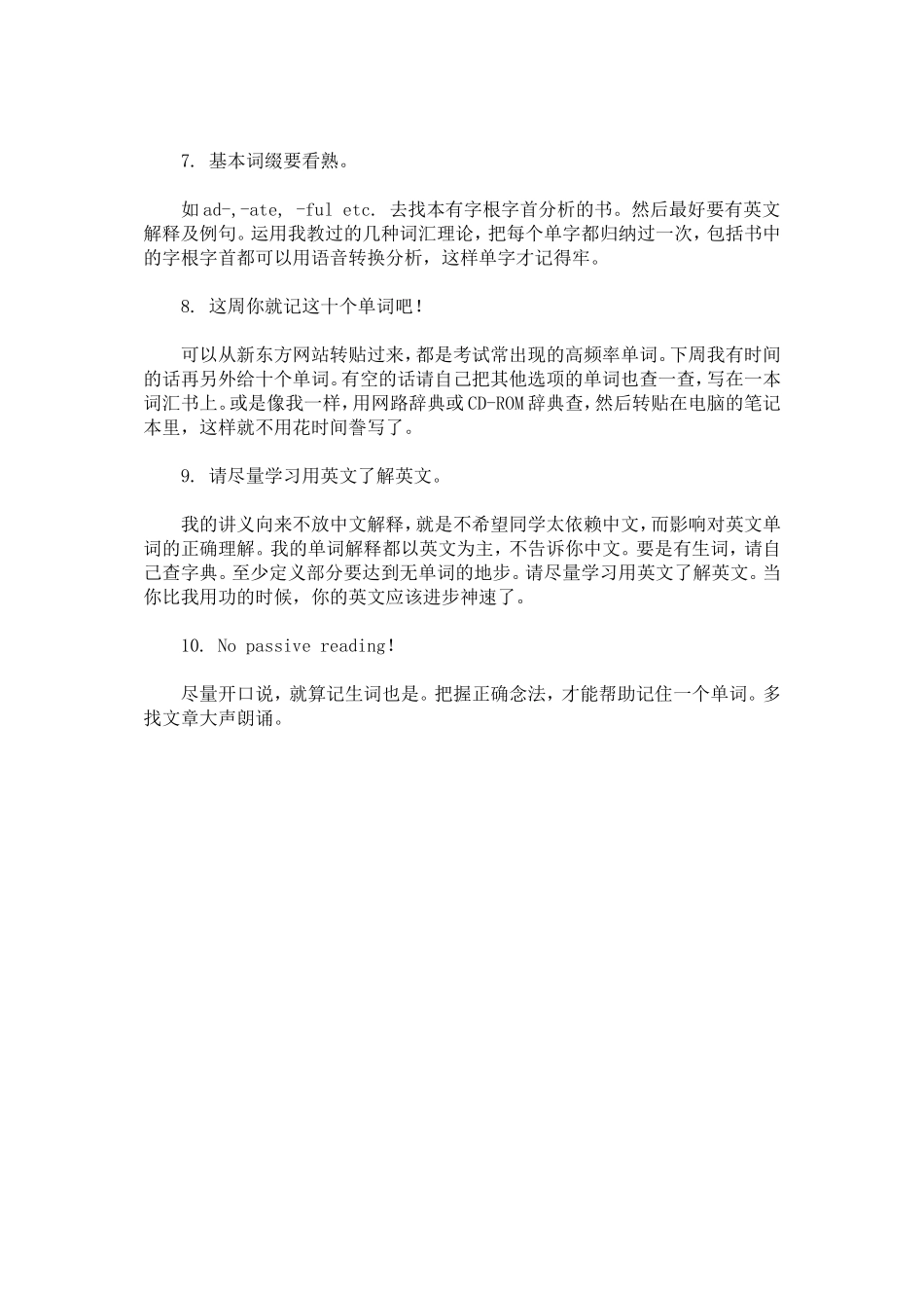 学习英文词汇的十个超有用的技巧_第2页