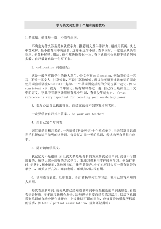 学习英文词汇的十个超有用的技巧