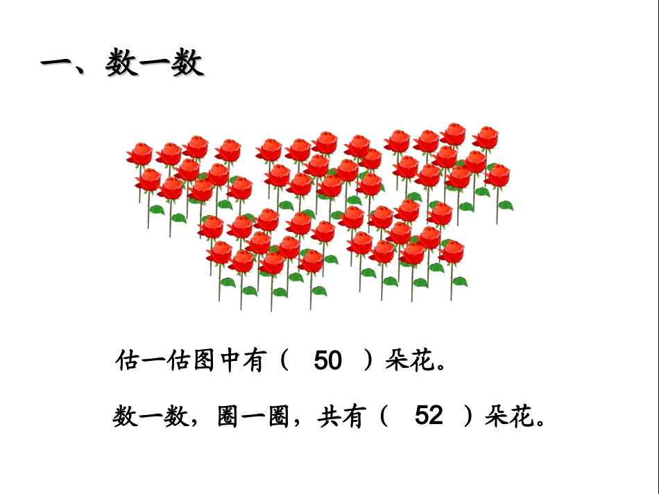 百以内的数和认识人民币_第2页