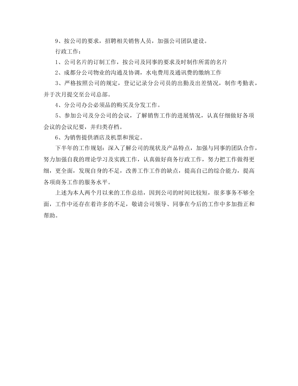 商务销售工作总结范文 _第2页