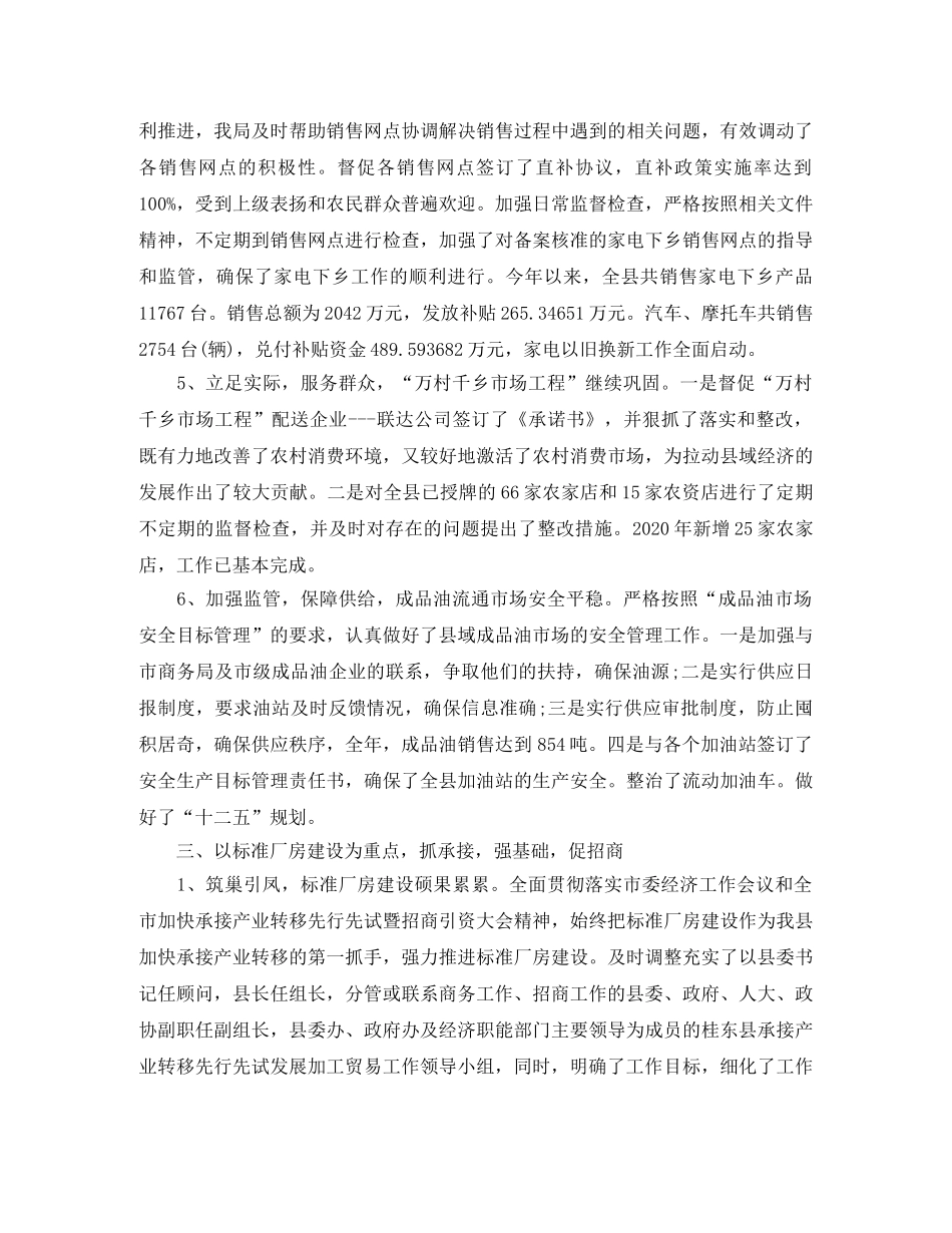 商务部门年度个人工作总结范文 _第3页