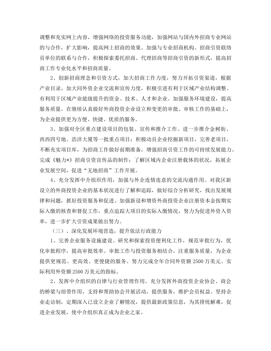 商务部门工作计划格式 _第2页