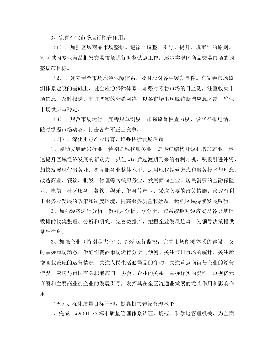 商务部门工作计划格式 _第3页