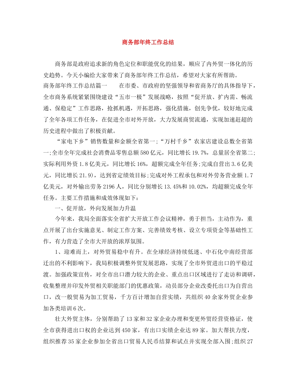 商务部年终工作总结 _第1页