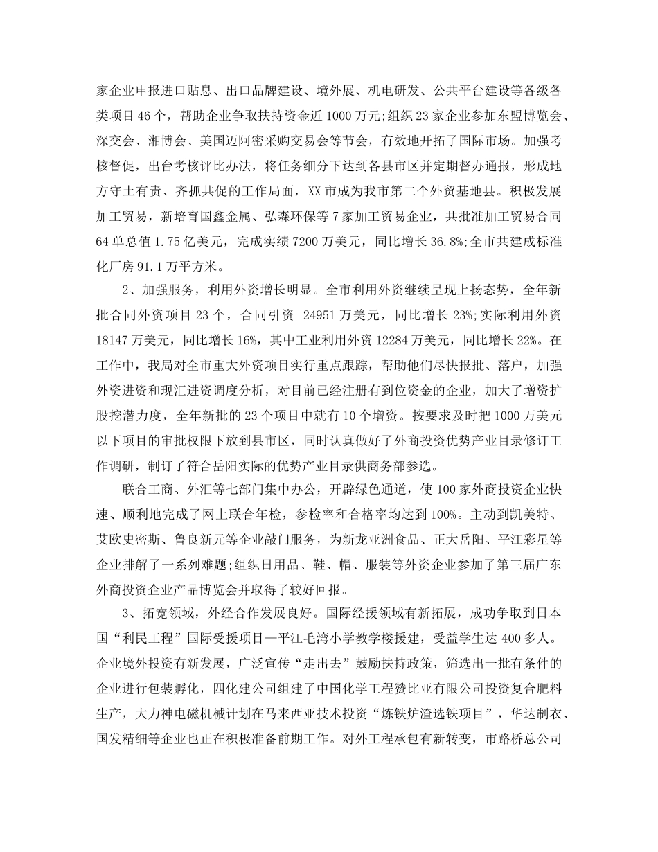 商务部年终工作总结 _第2页