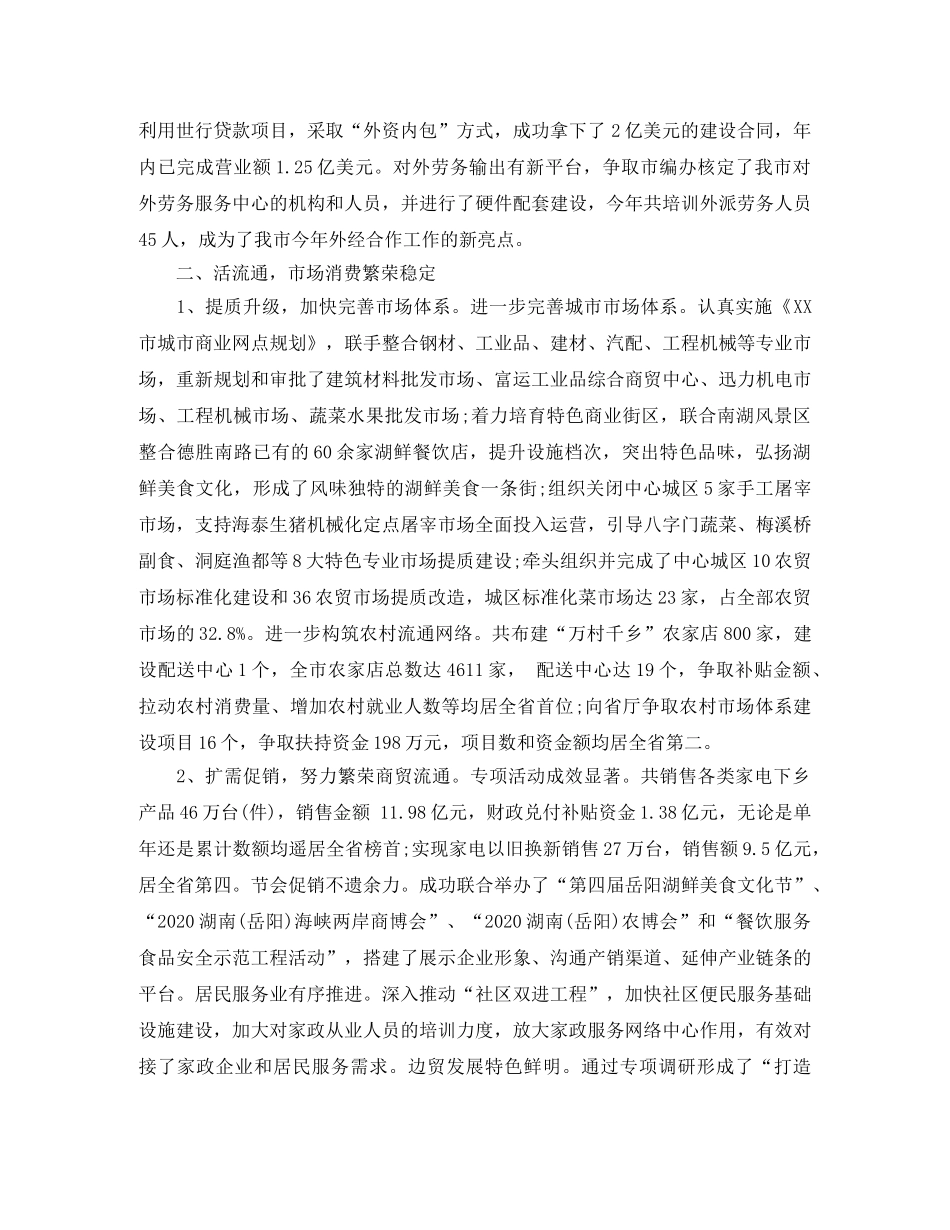 商务部年终工作总结 _第3页