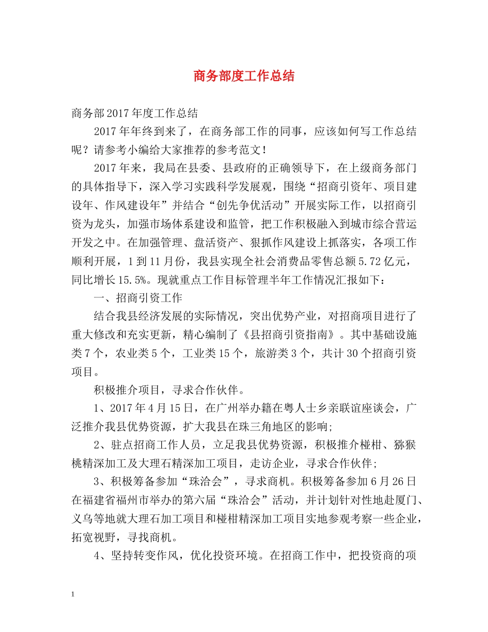 商务部度工作总结 _第1页