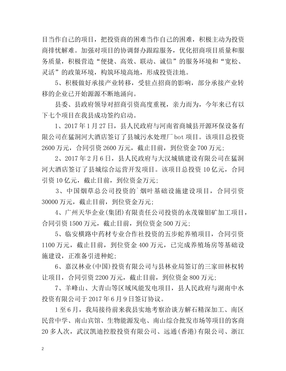 商务部度工作总结 _第2页