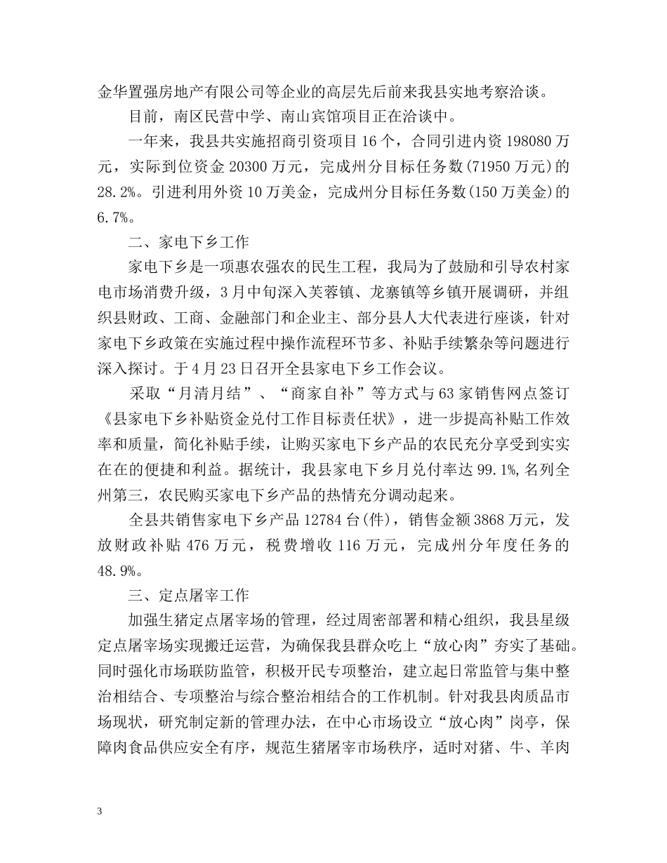 商务部度工作总结 _第3页