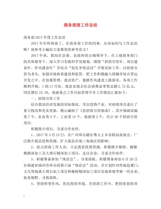 商务部度工作总结 