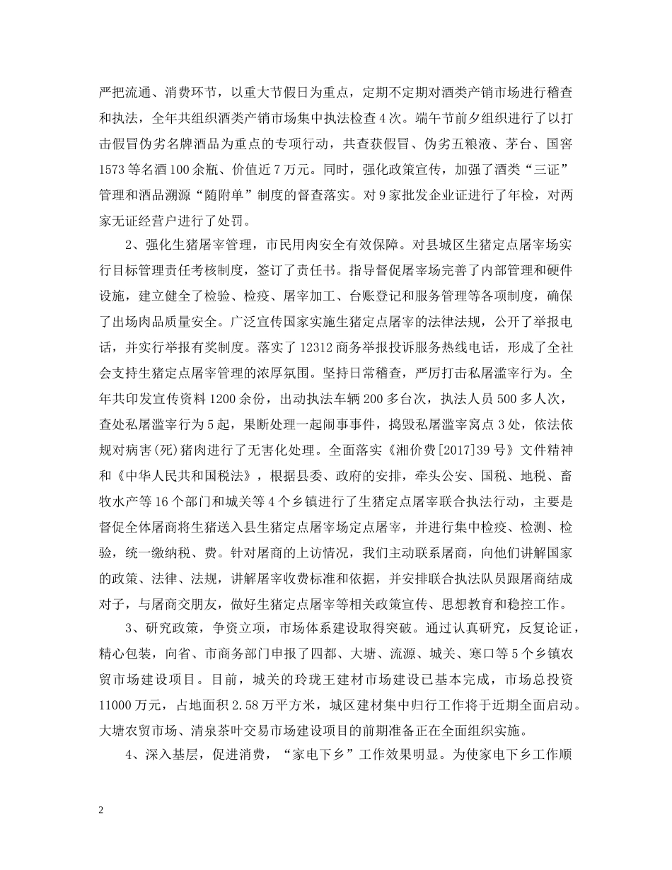商务部年度个人工作总结范文 _第2页