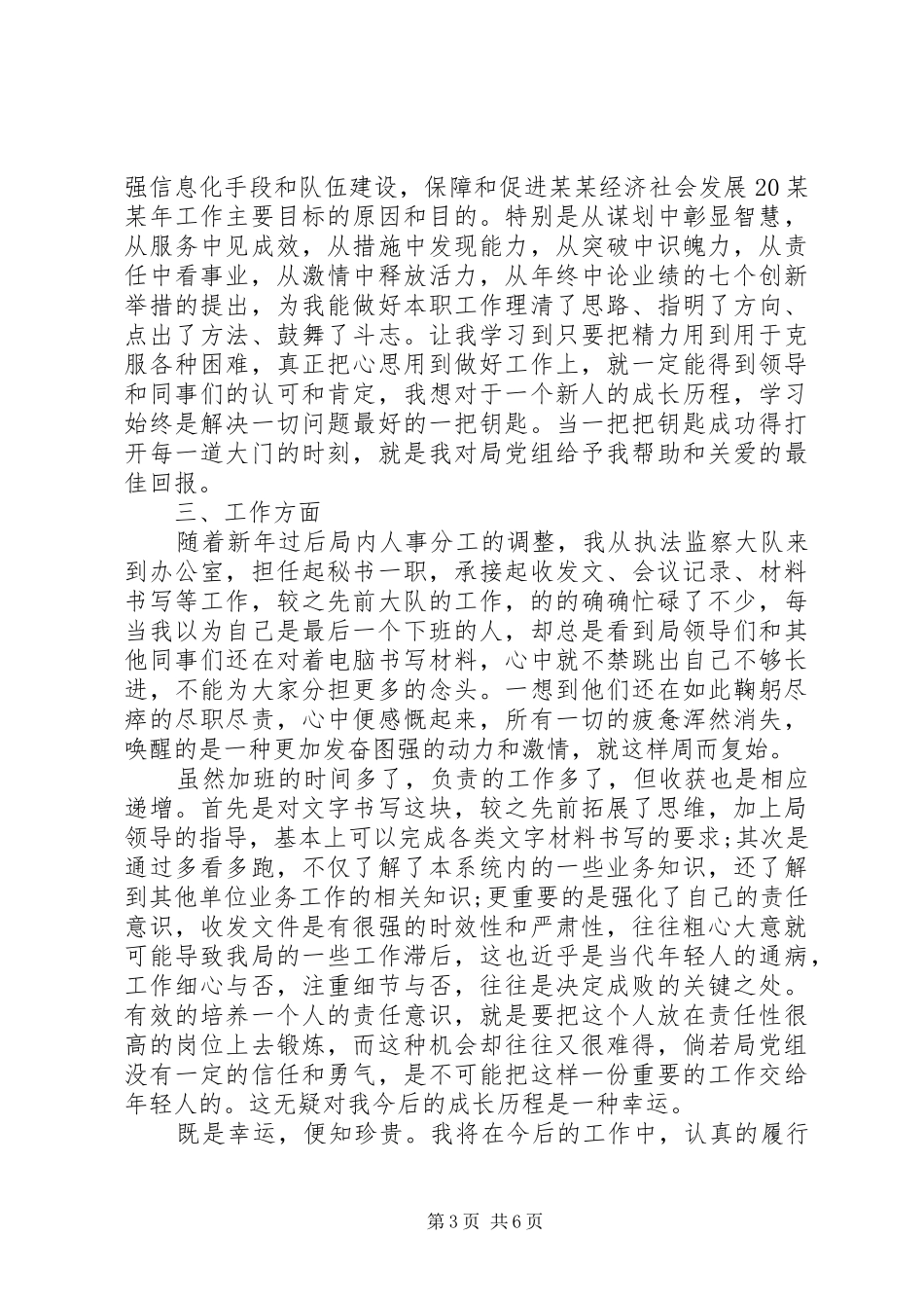 公务员第一季度思想汇报3篇_第3页