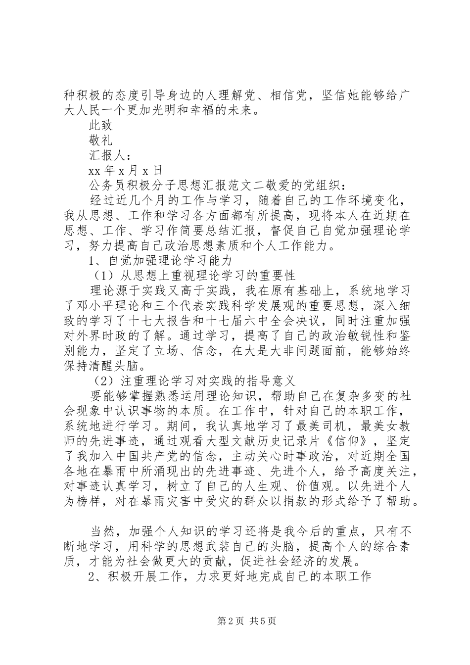 公务员积极分子思想汇报_第2页