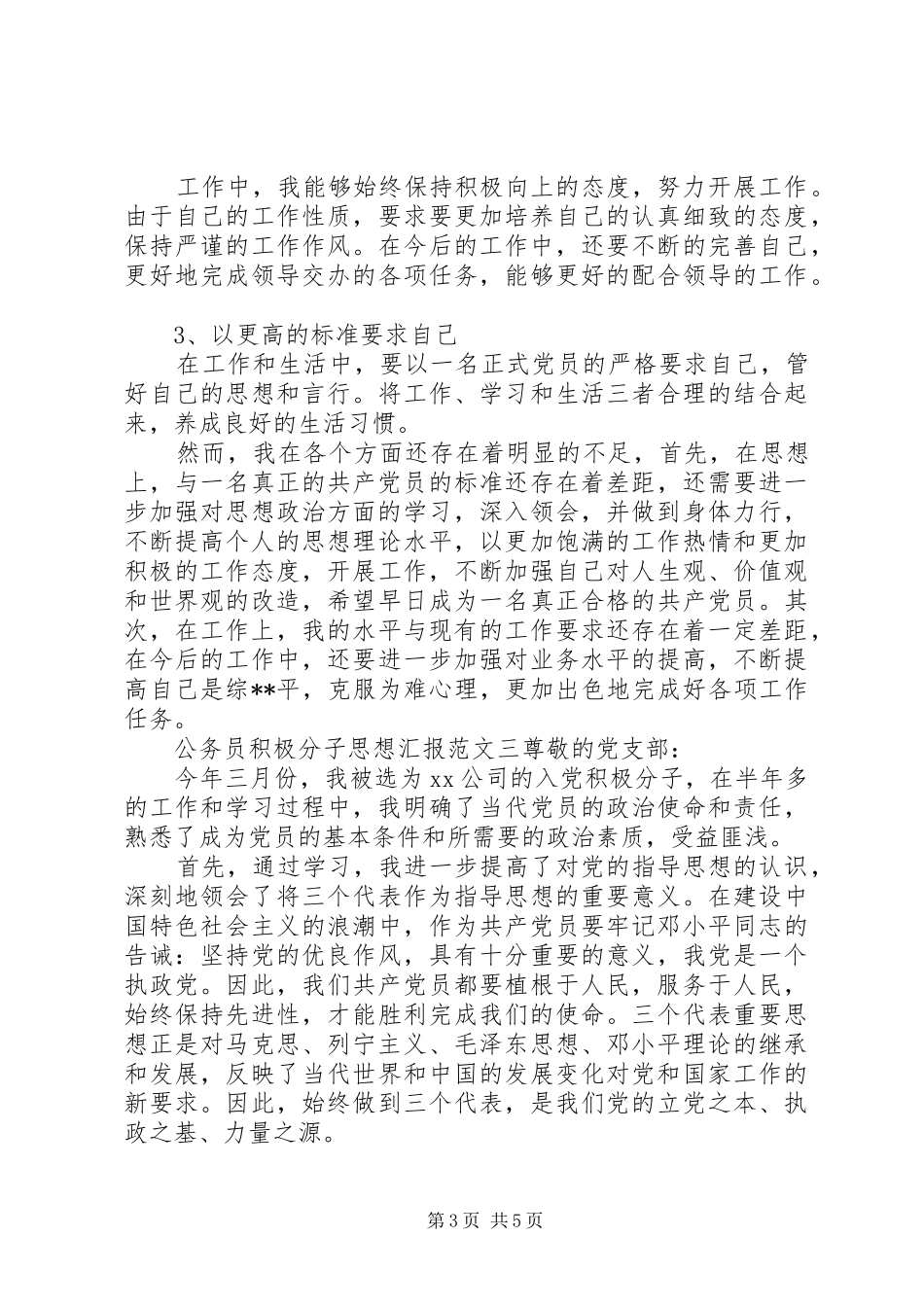 公务员积极分子思想汇报_第3页