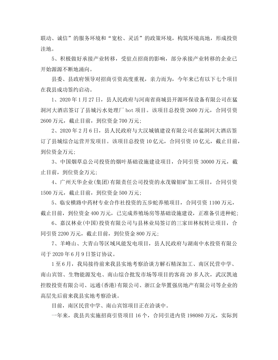 商务部年度工作总结范文 _第2页