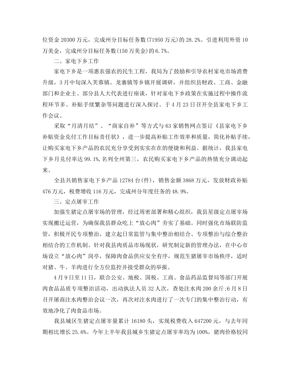 商务部年度工作总结范文 _第3页