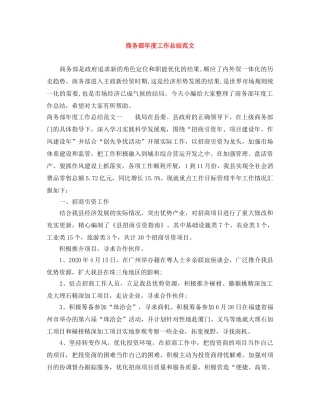 商务部年度工作总结范文 