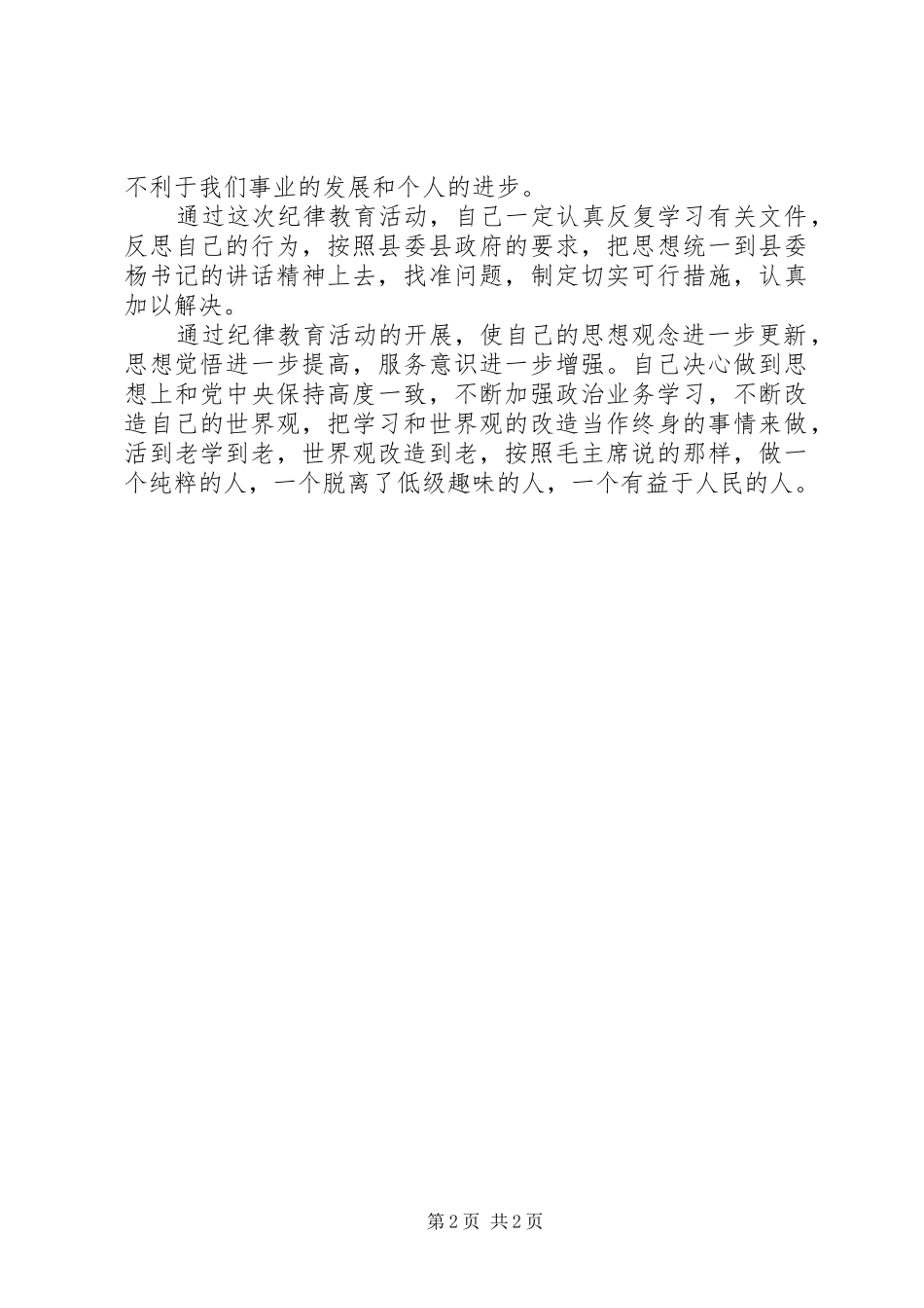 公务员纪律教育活动自查报告_第2页