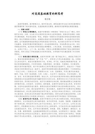 对美国基础教育的新思考