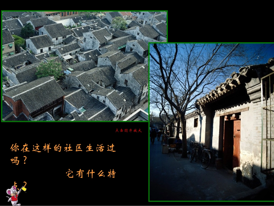 三年级品德与社会上册《我生活的社区》_第3页