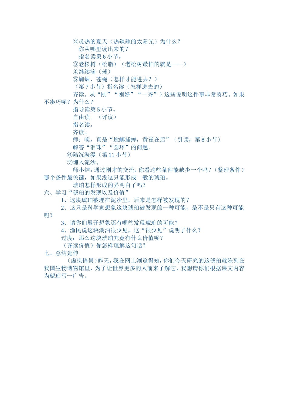 琥珀教案 (2)_第2页